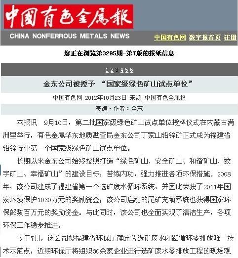 亚盈（中国）有限公司官网被授予“国家级绿矿山试点单位”——中国有色金属报.jpg