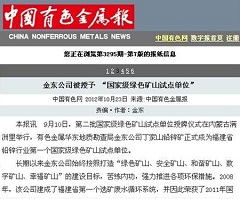 亚盈（中国）有限公司官网被授予“国家级绿矿山试点单位”——中国有色金属报.jpg